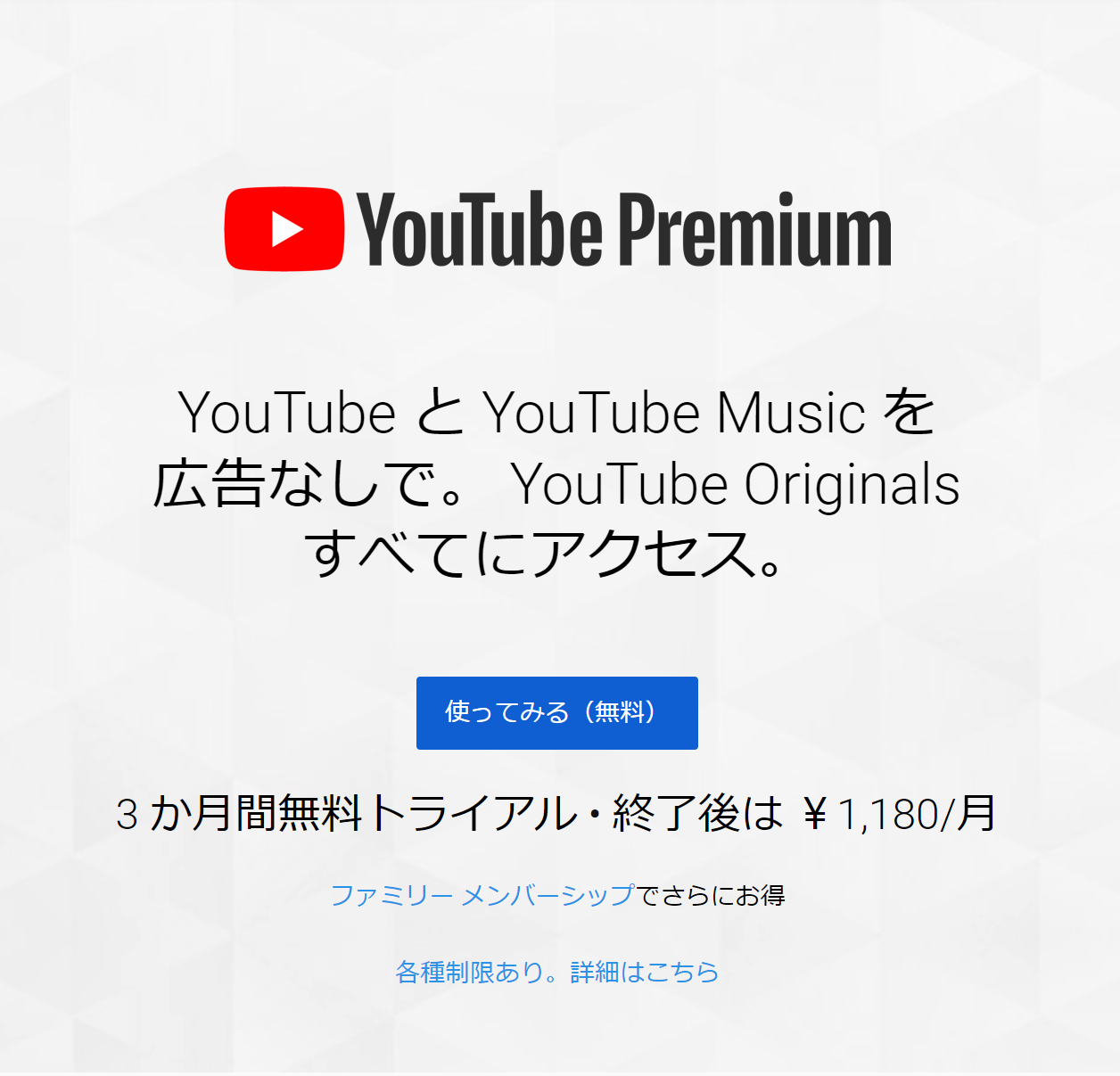 YouTube Premium（パソコン版）
