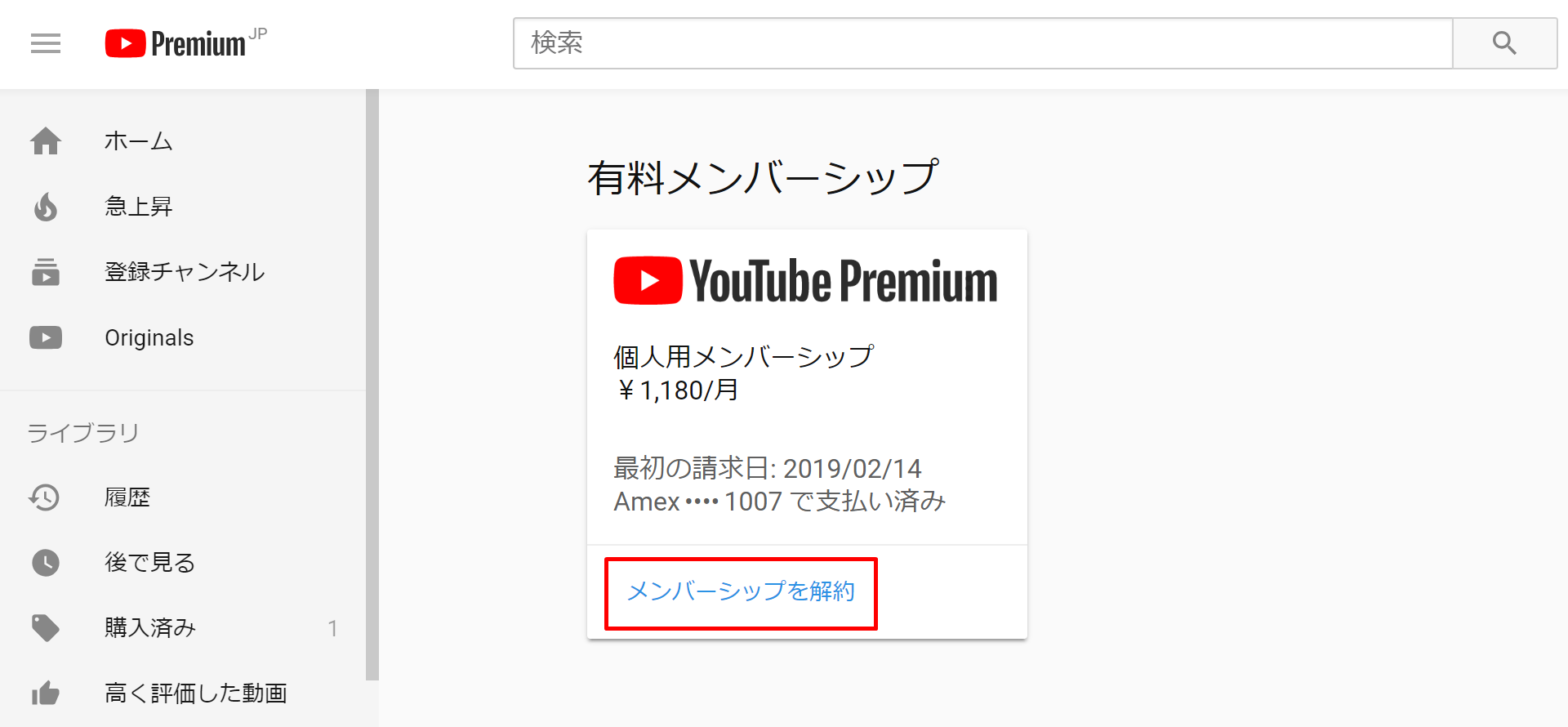 YouTube Premiumの解約方法①