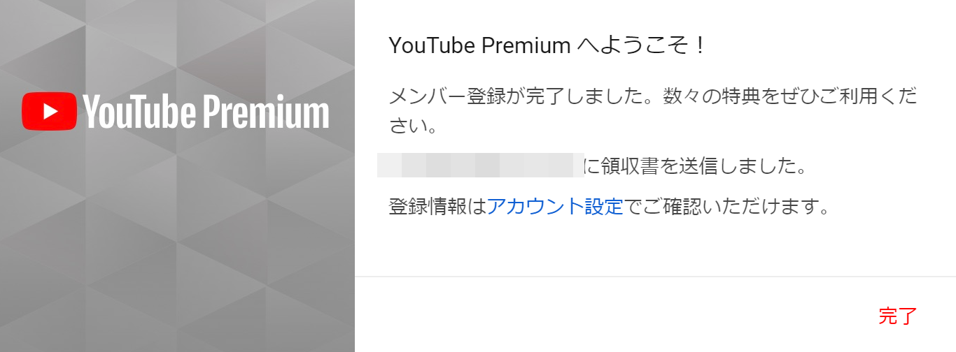 YouTube Premiumの登録方法③