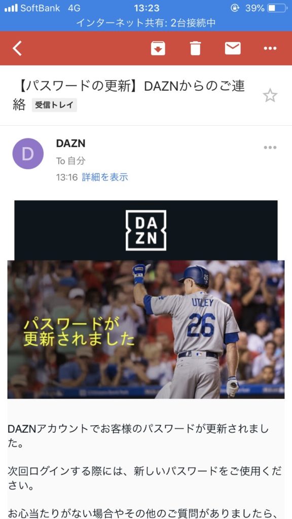 DAZNのパスワード変更完了メール