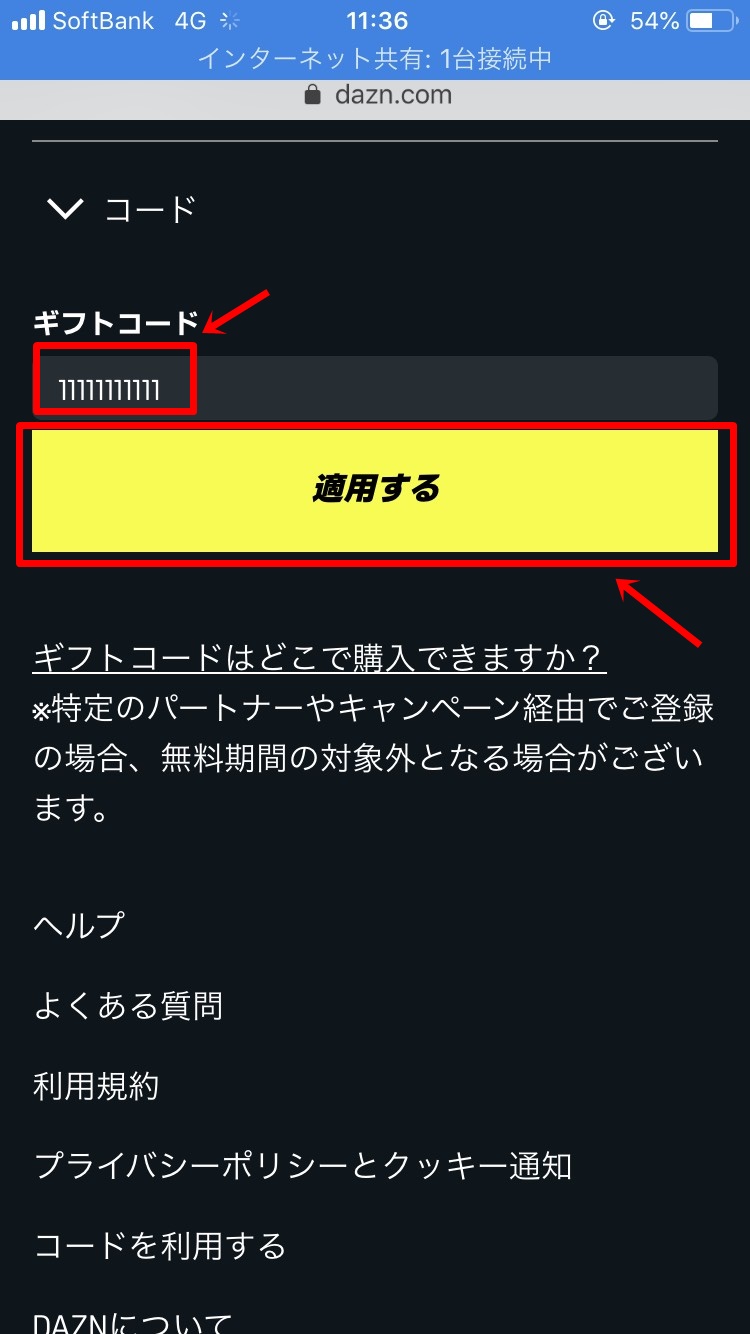 DAZNの新規登録方法
