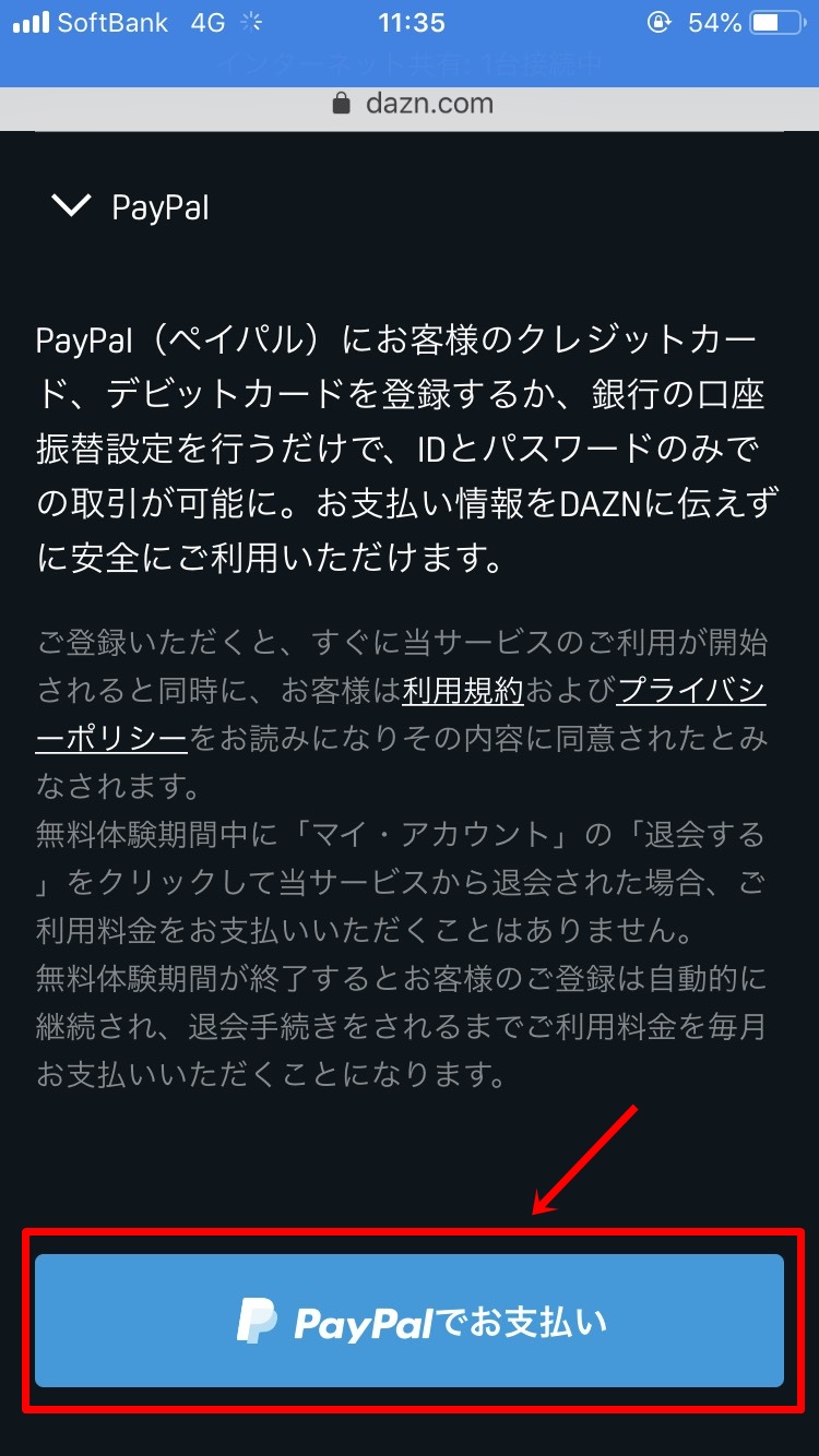 DAZNの新規登録方法