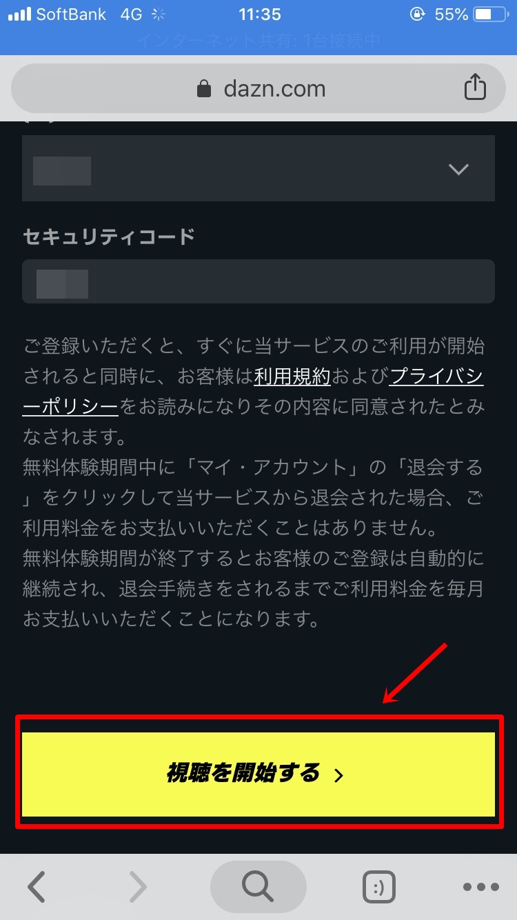 DAZNの新規登録方法