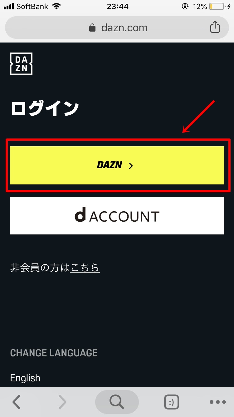 DAZNのメールアドレスを確認する方法
