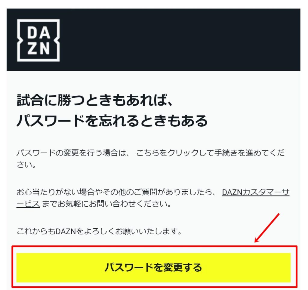 DAZNのログインパスワード変更手順