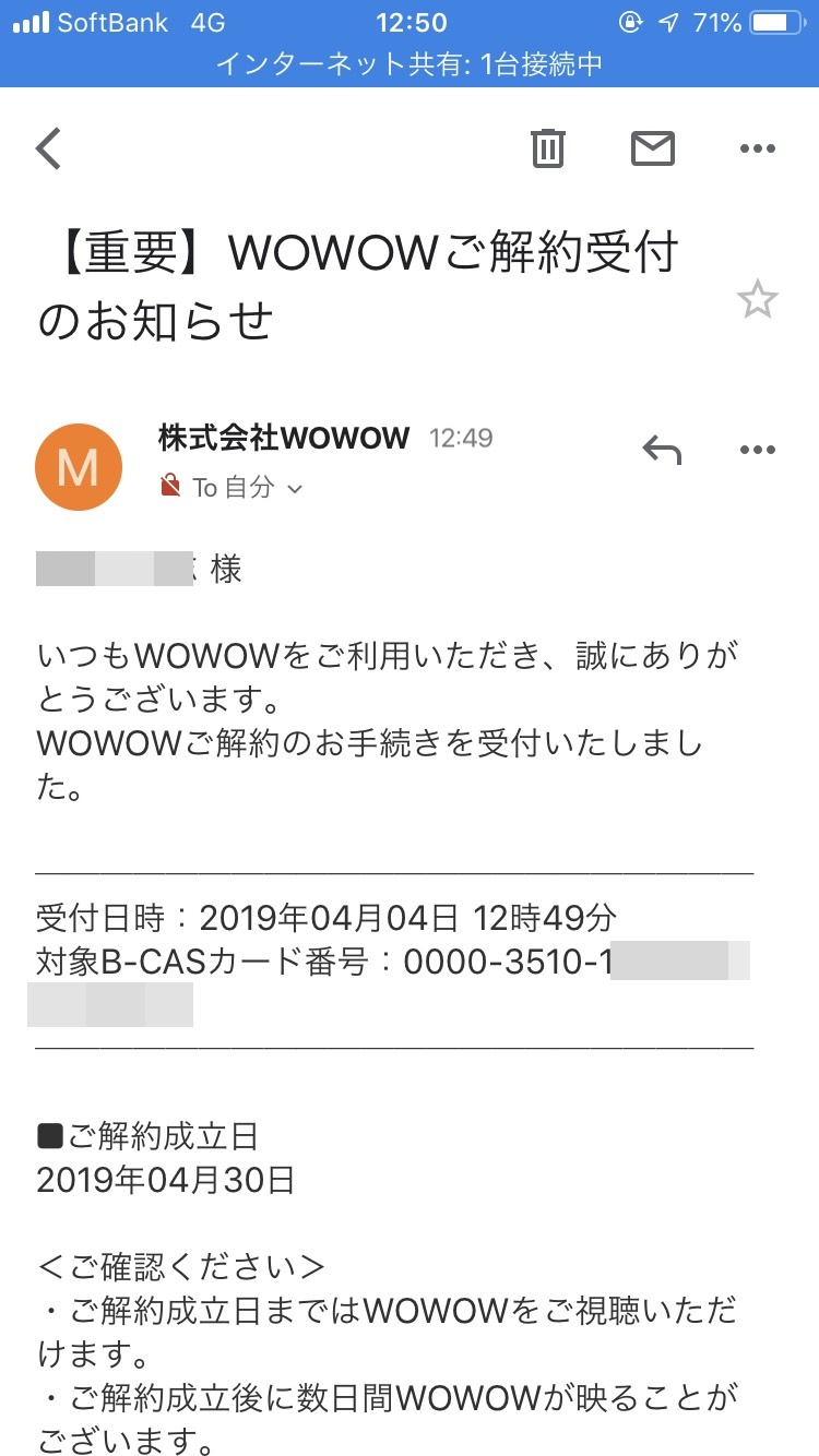 WOWOWの解約方法