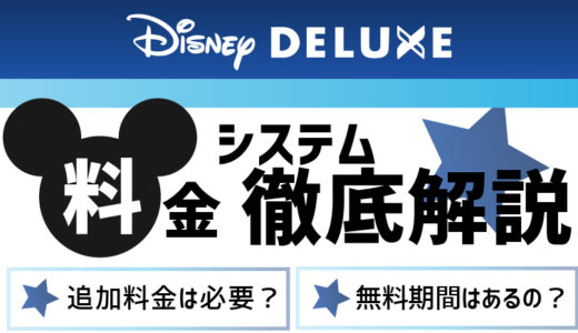 料金システム