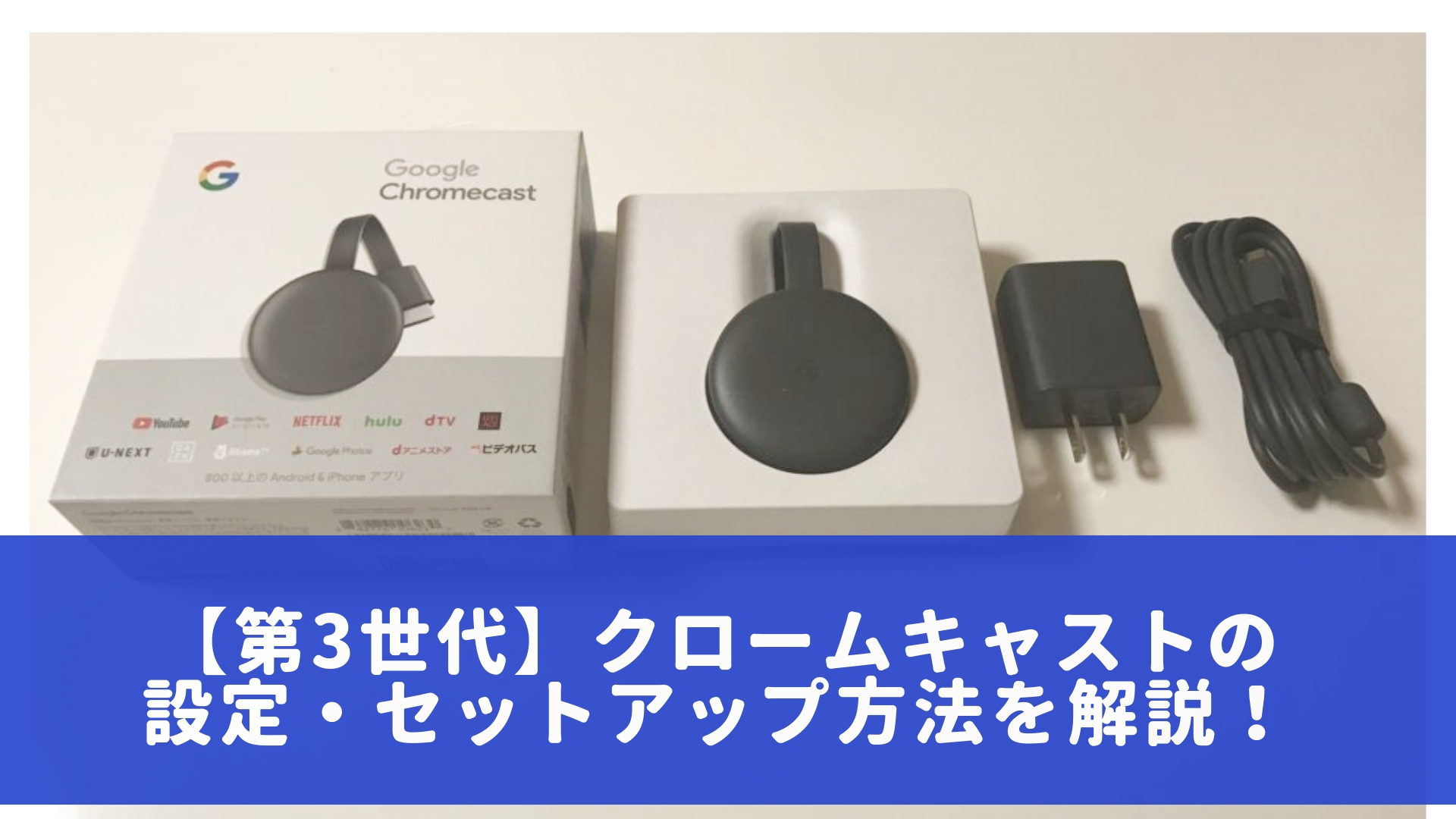 オンラインストア売り 新品 未開封 GoogleChromecast クロームキャスト