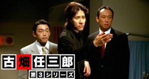 古畑任三郎（第3シリーズ）アイキャッチ