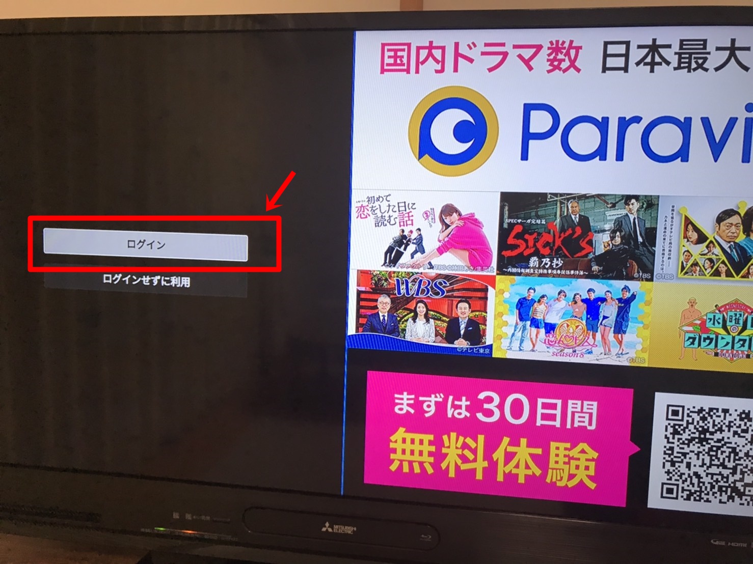 Fire TV Stickを使ってParaviをテレビで見る方法