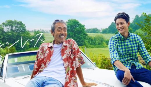 「チキンレース」のドラマを見れる動画配信サイトは？全話無料でお試し視聴する方法！