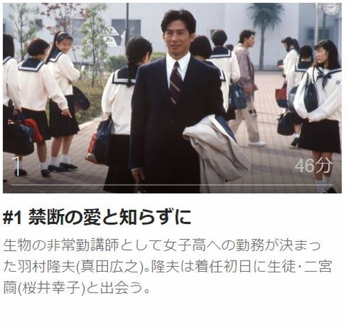 高校教師 (1993)第1話