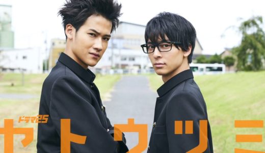 「セトウツミ」のドラマを見れる動画配信サイトは？全話無料でお試し視聴する方法！（第1話~12話＜最終回＞まで）