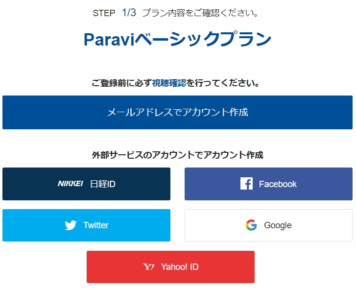 Paraviの登録方法