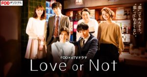 Love or Notアイキャッチ