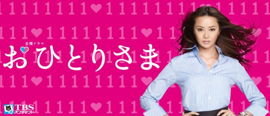 人気ショップ features special TBSドラマ おひとりさま アート
