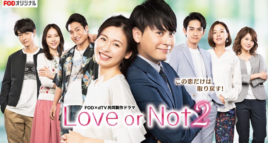 Love or Not 2アイキャッチ