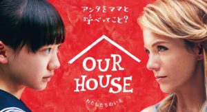 OUR HOUSEアイキャッチ