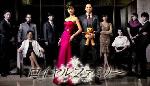 「ロイヤルファミリー」の韓国ドラマを見れる動画配信サイトは？全話無料でお試し視聴する方法！（第1話~18話＜最終回＞まで）