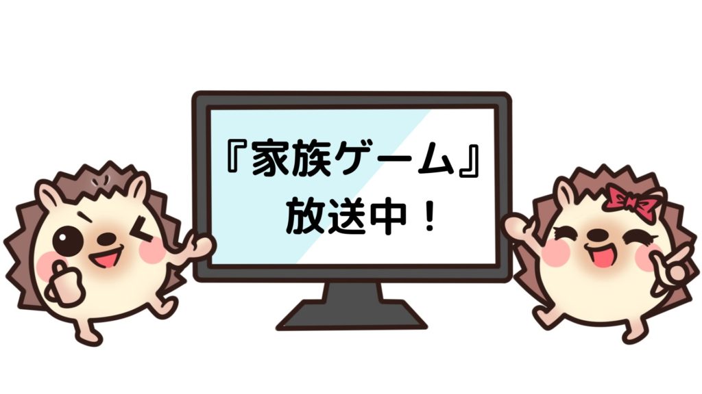 家族ゲーム のドラマを見れる動画配信サイトは 全話無料でお試し視聴する方法 第1話 10話 最終回 まで 動画配信サービス一覧 おススメ12社を完全比較 年最新版