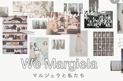 We Margiela マルジェラと私たち