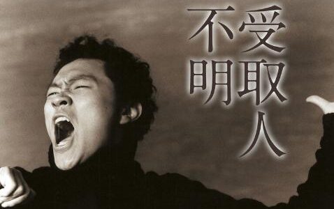 「受取人不明」の映画が見れる動画配信サービスは？無料で視聴する方法
