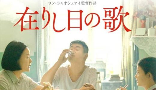 「在りし日の歌」の映画が見れる動画配信サービスは？無料で視聴する方法