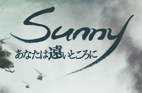 「あなたは遠いところに」の映画が見れる動画配信サービスは？無料で視聴する方法