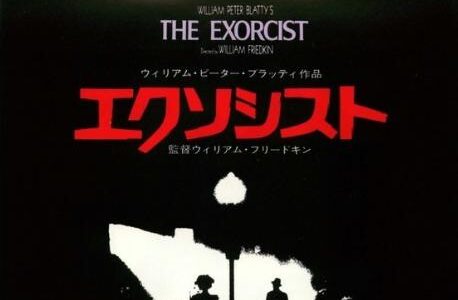 「エクソシスト」の映画が見れる動画配信サービスは？無料で視聴する方法