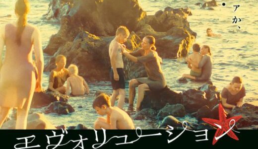 「エヴォリューション」の映画が見れる動画配信サービスは？無料で視聴する方法
