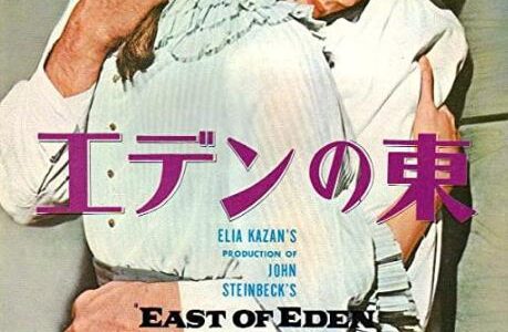 「エデンの東」の映画が見れる動画配信サービスは？無料で視聴する方法