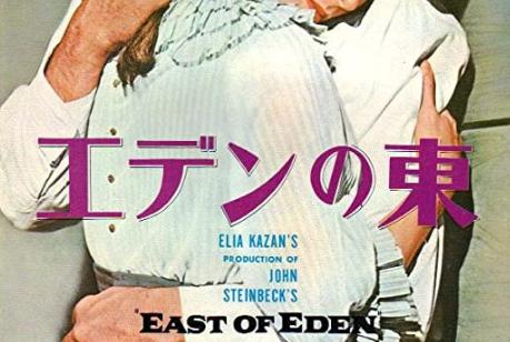 エデンの東