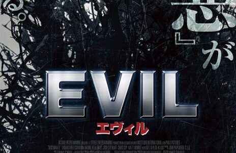 「EVIL」の映画が見れる動画配信サービスは？無料で視聴する方法